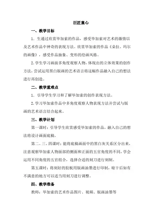 巨匠童心(教学设计)-2023-2024学年湘美版(2012)美术五年级下册