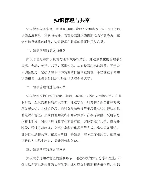 知识管理与共享