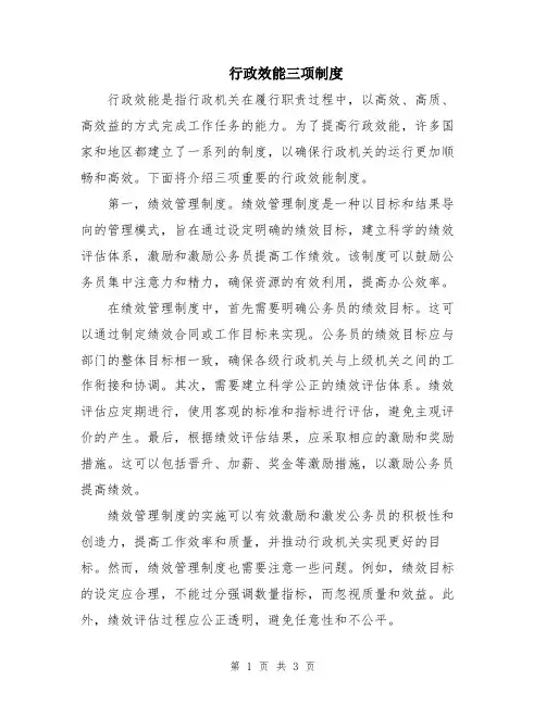 行政效能三项制度