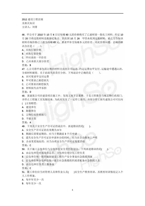 一级建造师 建设工程法规及相关知识 刘菁 模考点题2