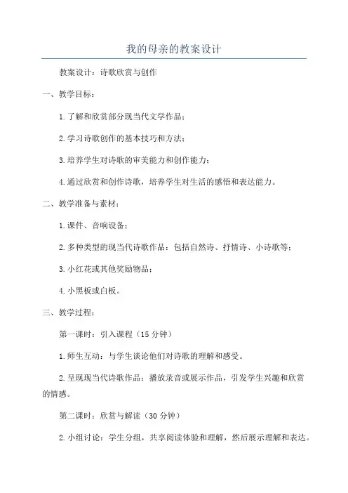 我的母亲的教案设计
