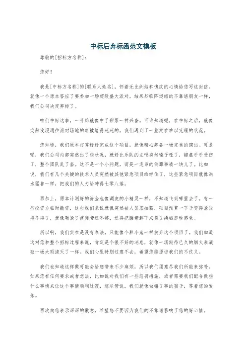 中标后弃标函范文模板