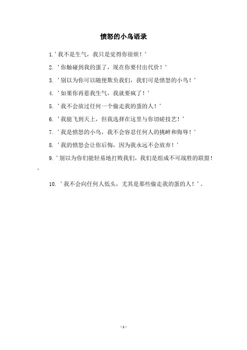 愤怒的小鸟语录