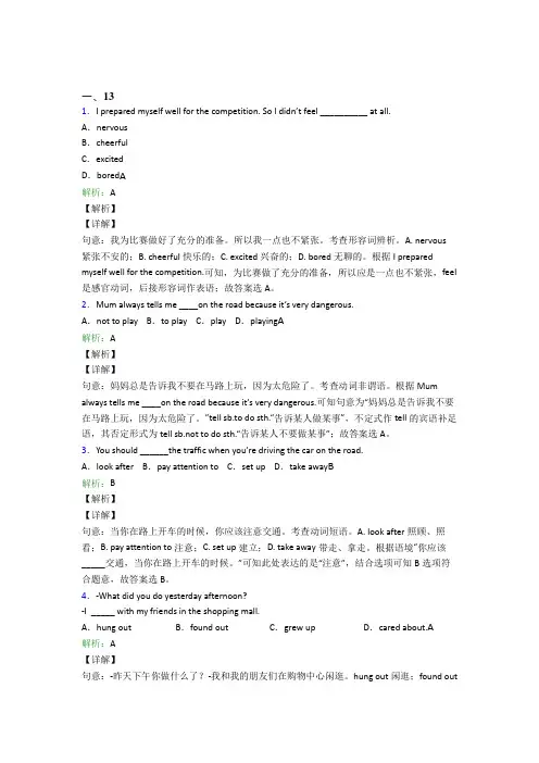 上海梅园中学初中英语八年级上册期末复习题(提高培优)