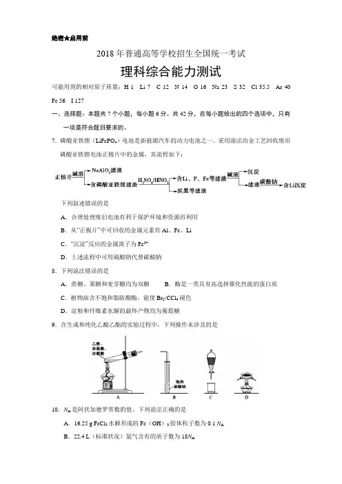 2018年全国卷Ⅰ化学高考试题(含答案)