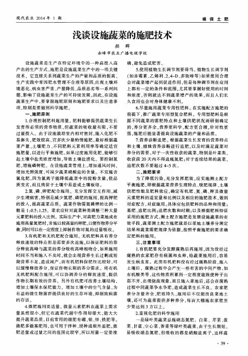 浅谈设施蔬菜的施肥技术
