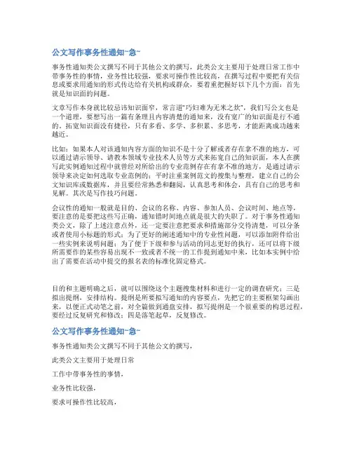 事务性公文写作范文