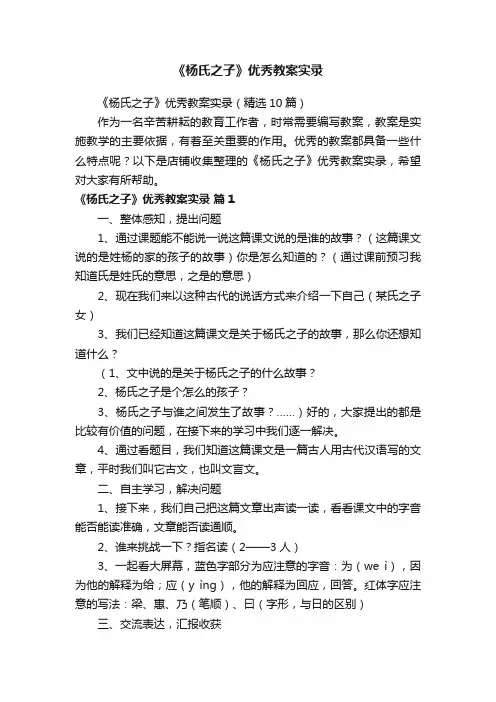《杨氏之子》优秀教案实录