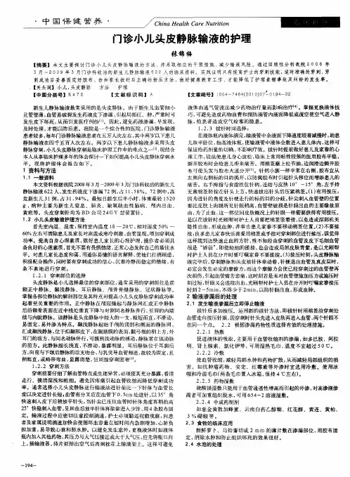 门诊小儿头皮静脉输液的护理