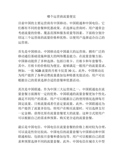 哪个运营商流量便宜