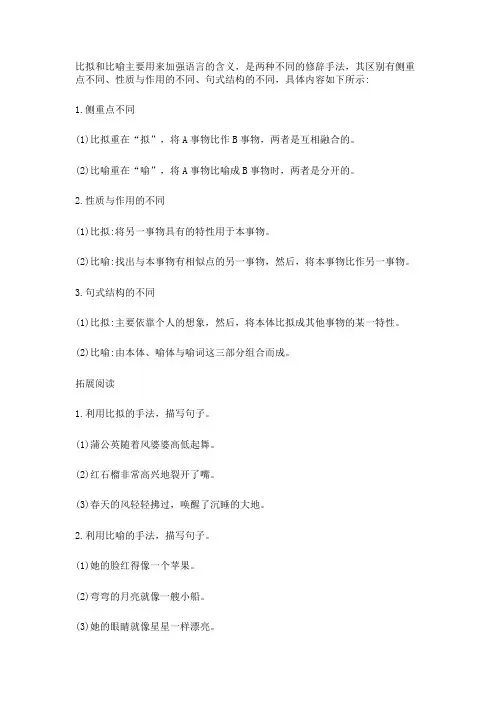 比拟和比喻的区别是什么