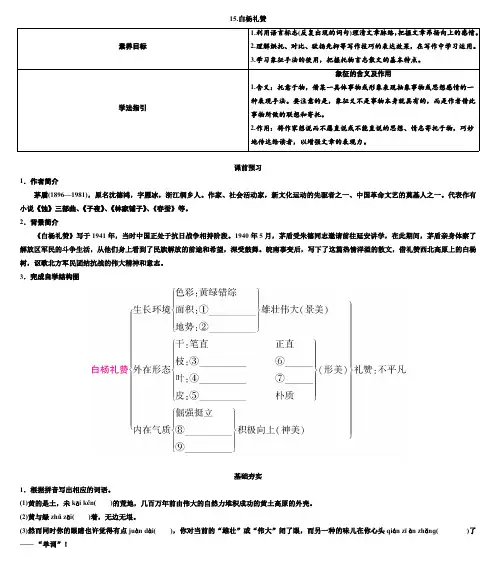 第15课《白杨礼赞》导学案 2023-2024学年统编版语文八年级上册(含解析)