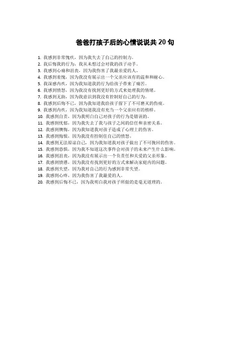 爸爸打孩子后的心情说说共20句