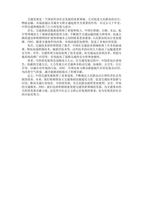 交通发展综述