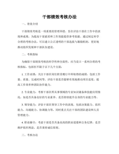 干部绩效考核办法