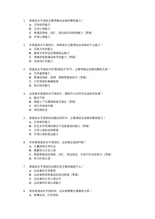 普通话水平测试应试指南