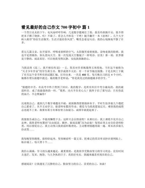 看见最好的自己作文700字初中