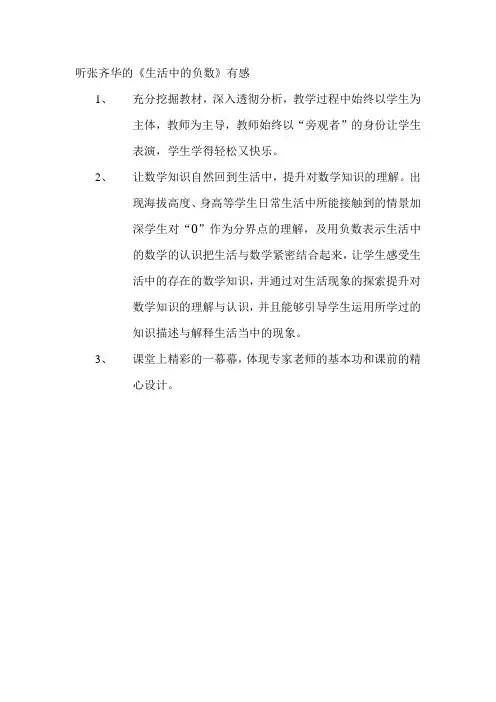 听张齐华的