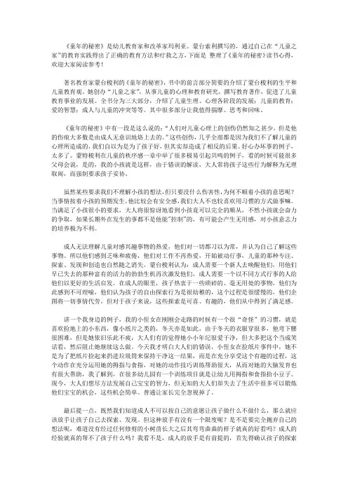 2020《童年的秘密》读书心得6篇