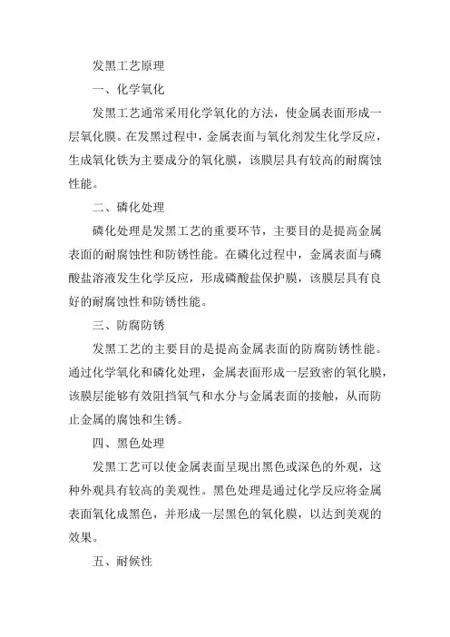发黑工艺原理