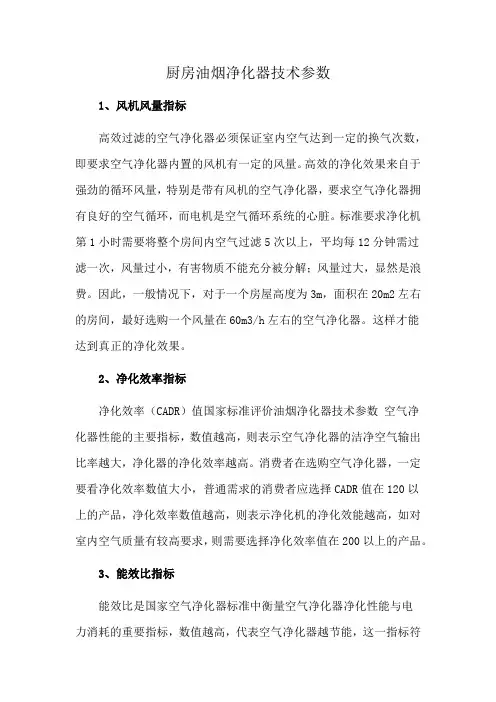 厨房油烟净化器技术参数