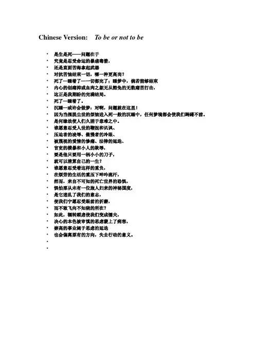 Chinese Version.《哈姆雷特》汉译