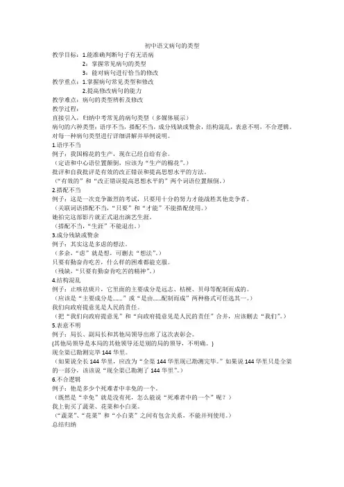语文人教版八年级下册病句的类型