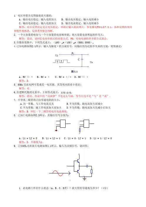 电子工程师笔试机试。。试题