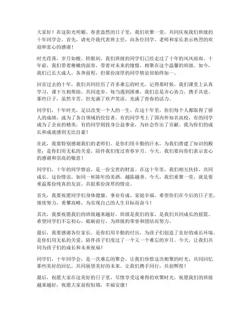 同学会班主任致辞发言稿