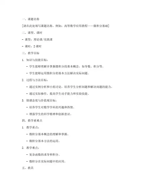 高职试讲标准教案设计模板