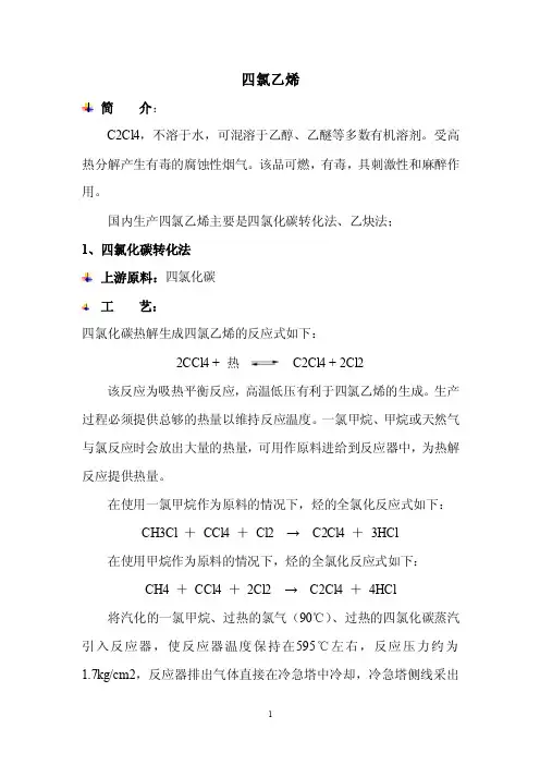 四氯乙烯.doc