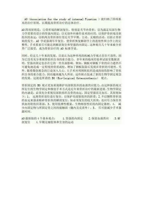 AO和BO区别