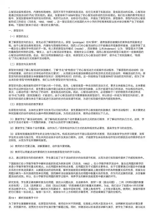 《教育心理学》心智技能的形成