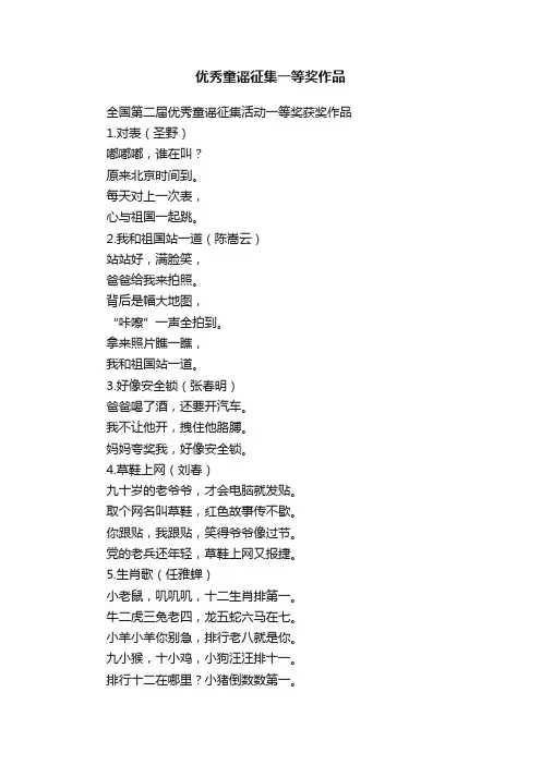 优秀童谣征集一等奖作品
