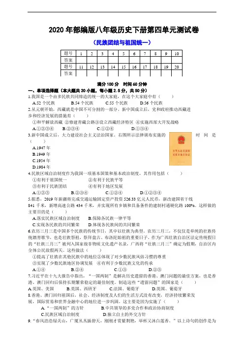 2020年部编版八年级历史下册第四单元测试卷及答案