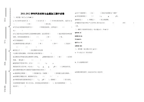 10秋汽修班 汽车材料期中试卷