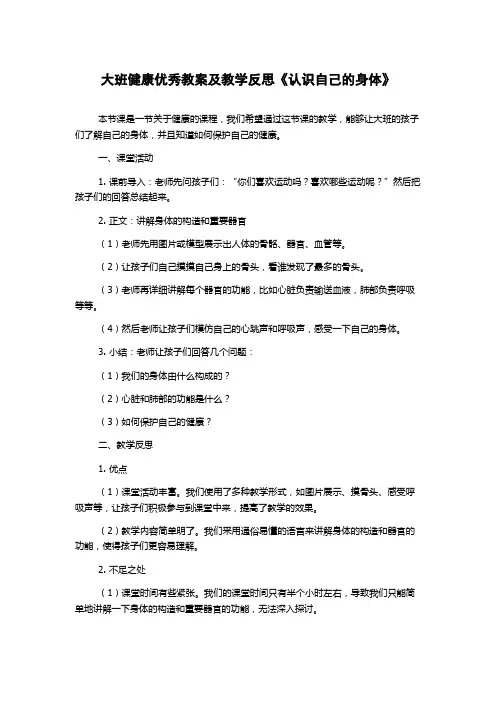 大班健康优秀教案及教学反思《认识自己的身体》