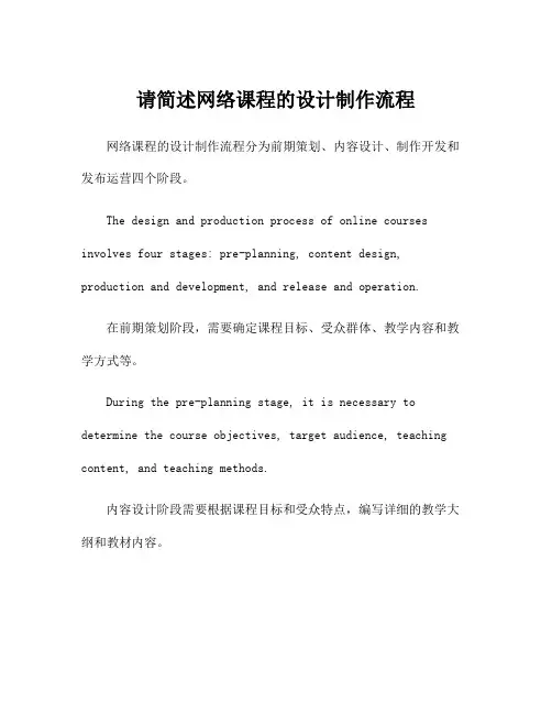 请简述网络课程的设计制作流程