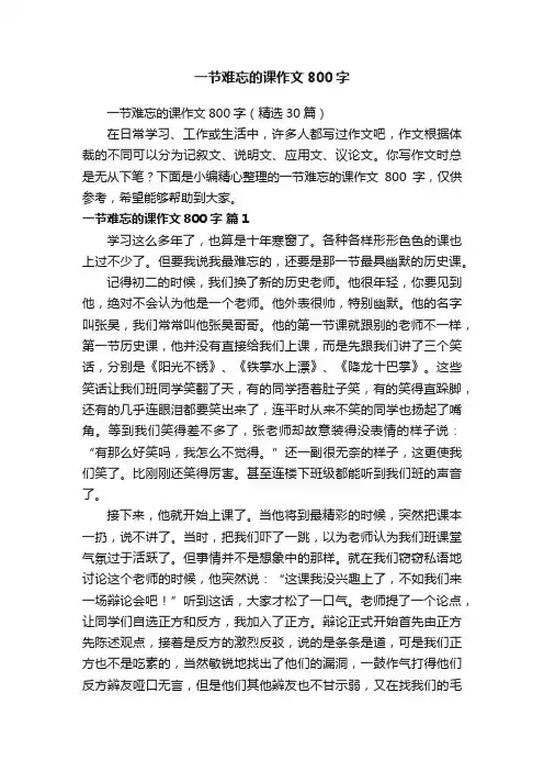 一节难忘的课作文800字