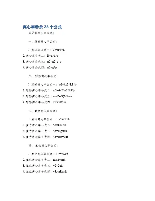 离心率秒杀36个公式