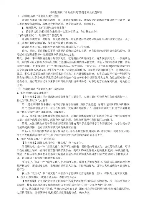 结构化面试“计划组织类”答题思路及试题解析