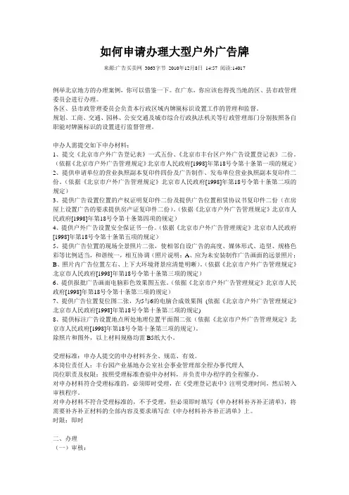如何申请办理大型户外广告牌