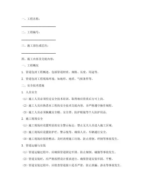 管道包封安全技术交底模板