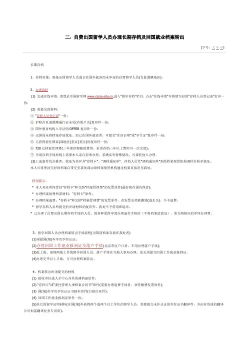 出国留学人员办理长期存档及回国就业档案转出流程
