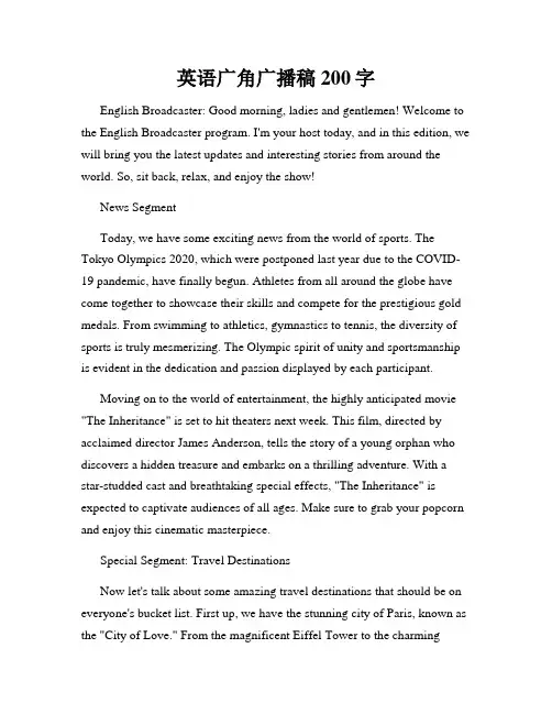 英语广角广播稿200字
