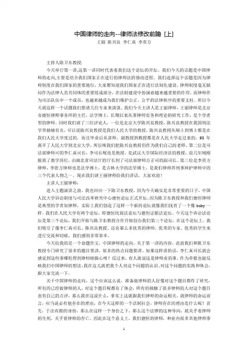 中国律师的走向--律师法修改前瞻(王丽 陈兴良 李仁真 李贵方)
