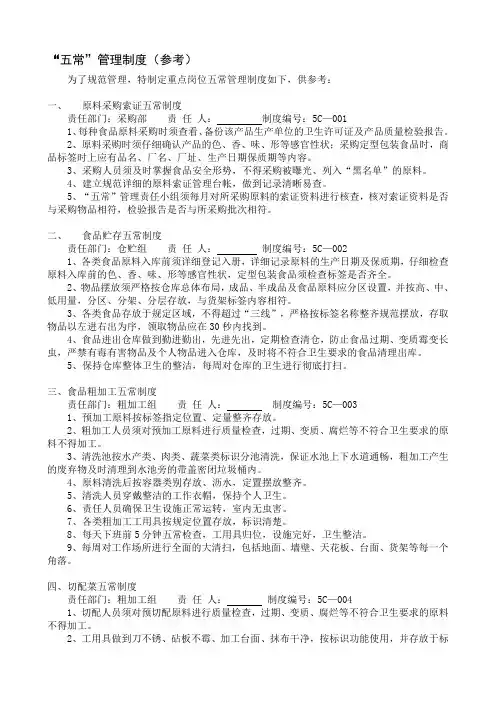 五常管理制度