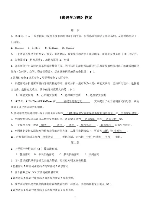 密码学练习题2