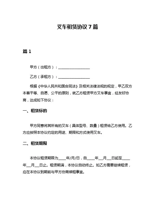 叉车租赁协议7篇
