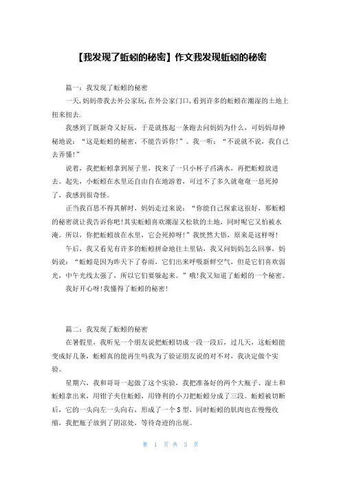 【我发现了蚯蚓的秘密】作文我发现蚯蚓的秘密